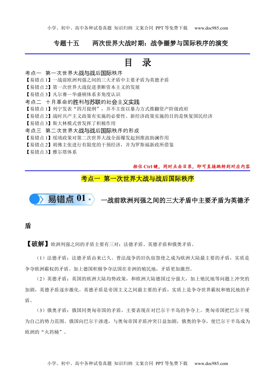 高考历史专题15 两次世界大战时期（3大考点9个易错点）（解析版）.docx