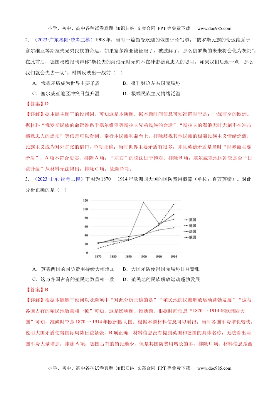 高考历史专题15 两次世界大战时期（3大考点9个易错点）（解析版）.docx