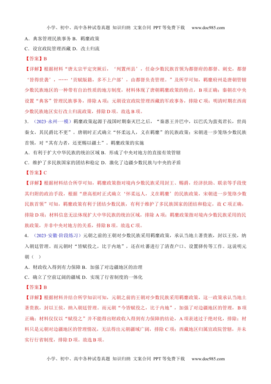 高考历史专题04 中国古代史：选择性必修（贯通部分）（解析版）.docx