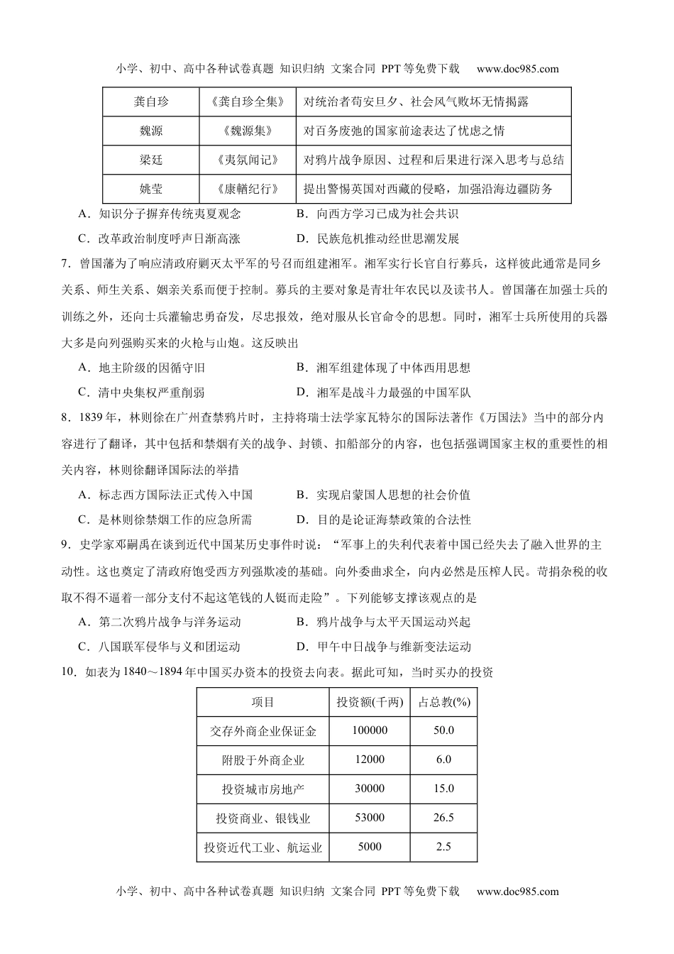 高考历史【消灭易错】《中国近代史》选择题50题专练（原卷版）.docx