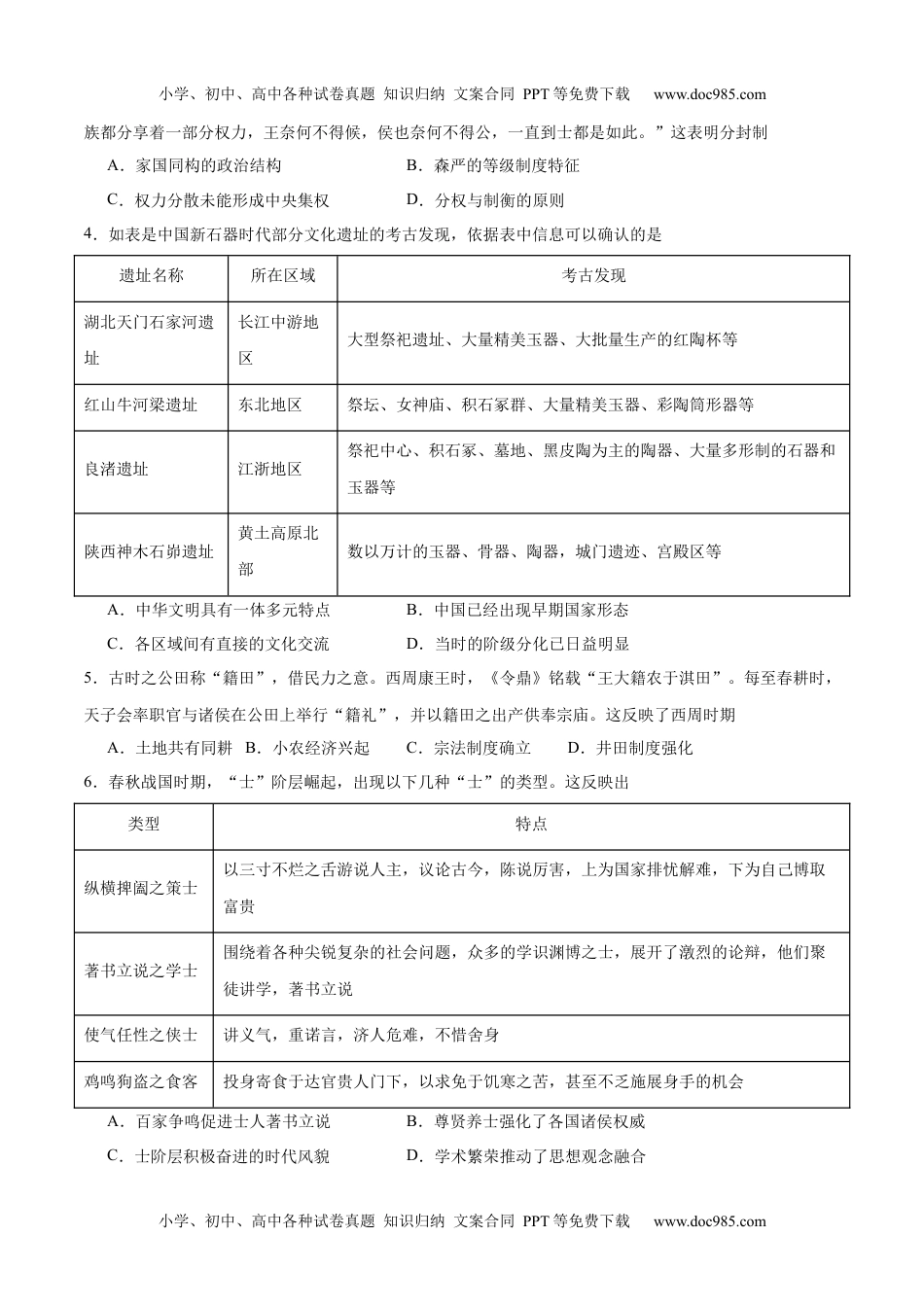 高考历史【消灭易错】《中国古代史》选择题50题专练（原卷版）.docx