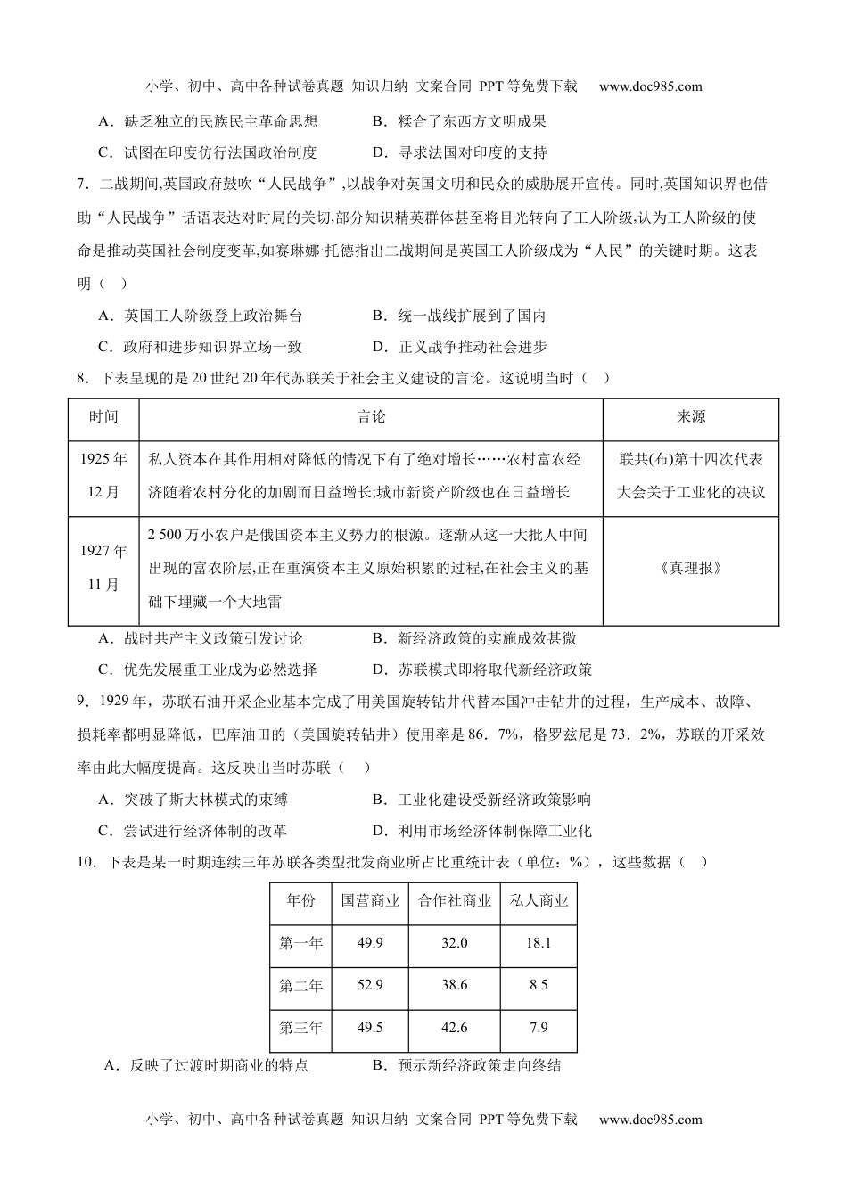 高考历史【消灭易错】《世界现代史》选择题50题专练（原卷版）.docx