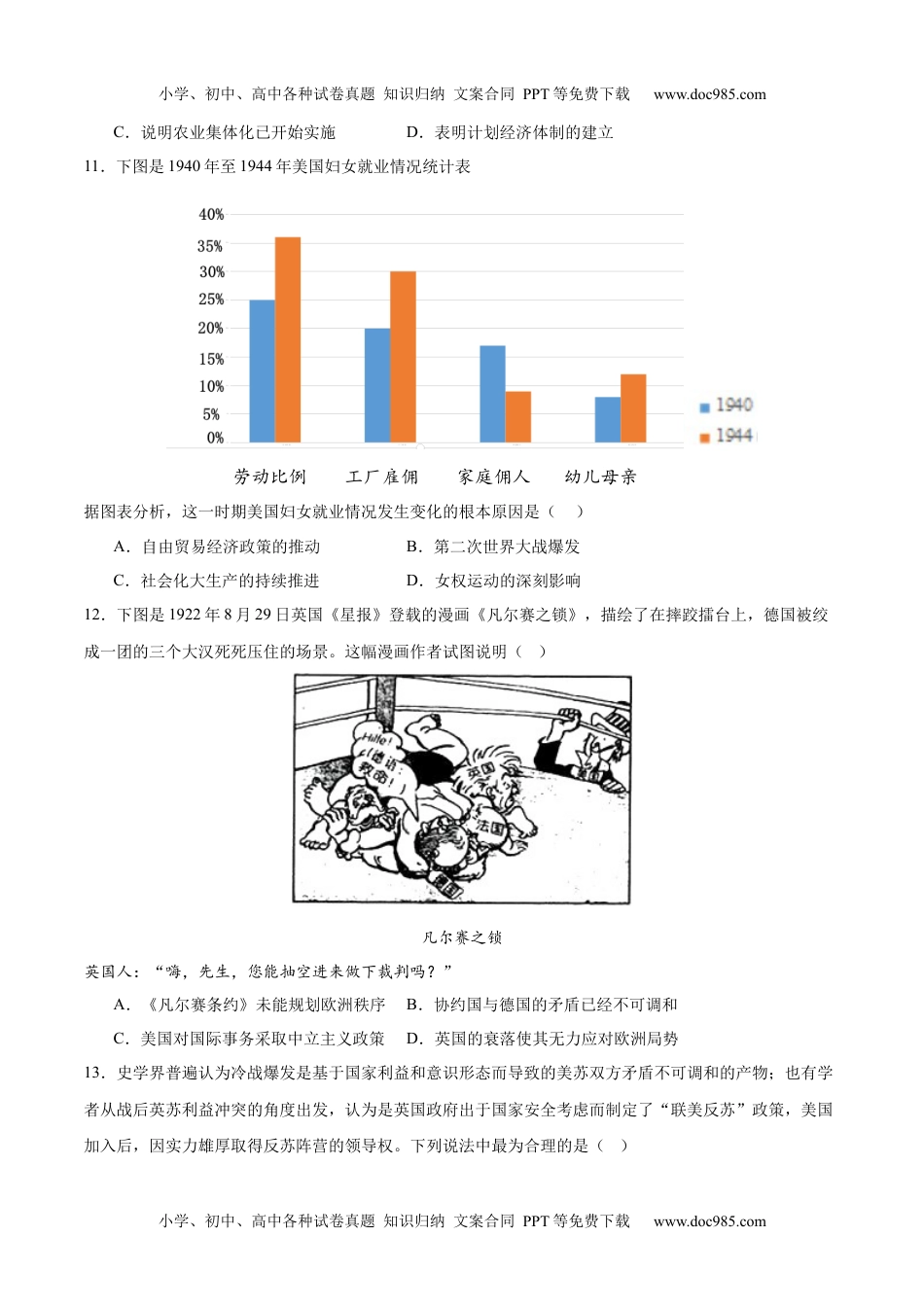 高考历史【消灭易错】《世界现代史》选择题50题专练（原卷版）.docx