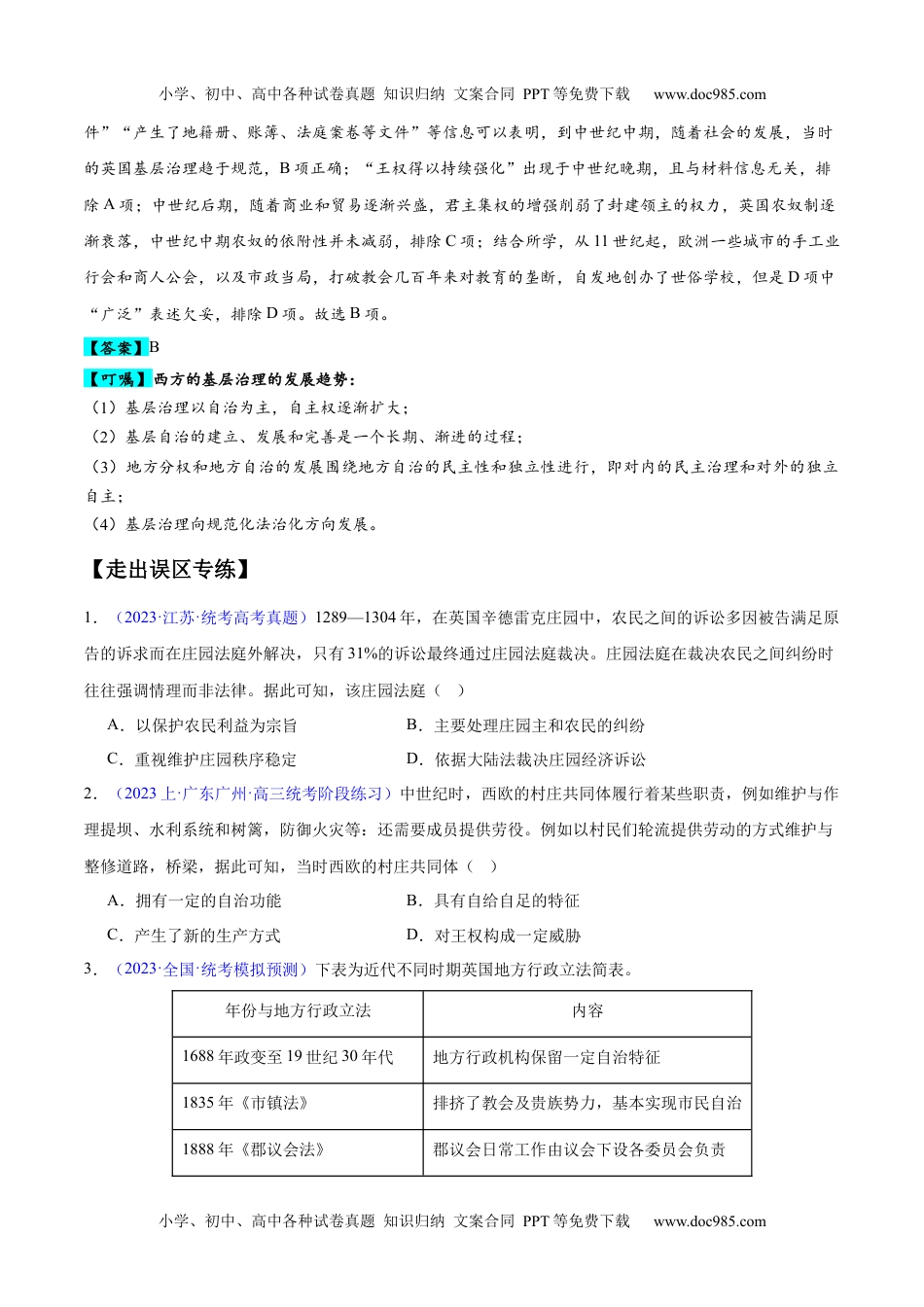 高考历史专题17 世界现代史（选必贯通部分）（3大考点5个易错点）（原卷版）.docx