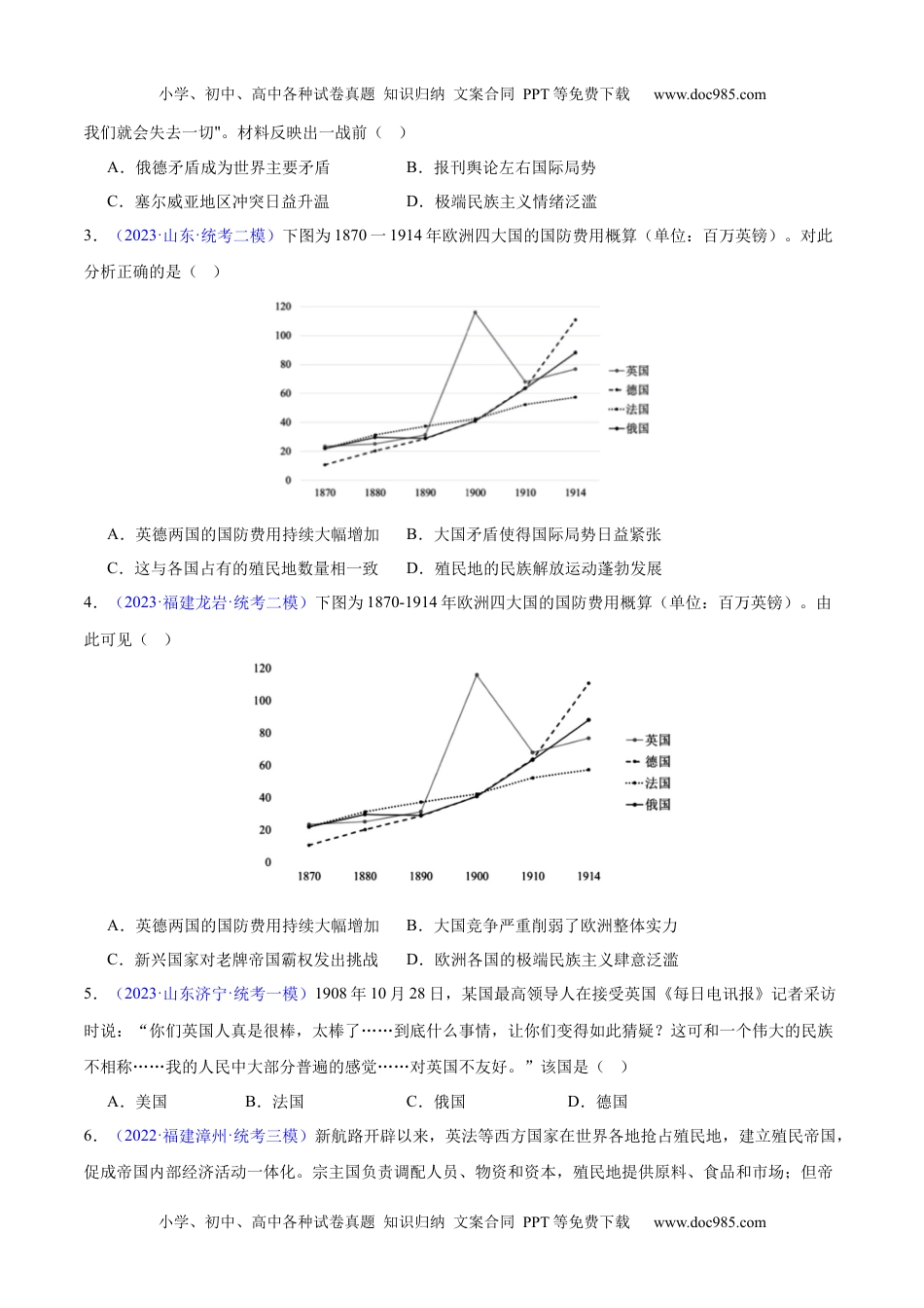 高考历史专题15 两次世界大战时期（3大考点9个易错点）（原卷版）.docx