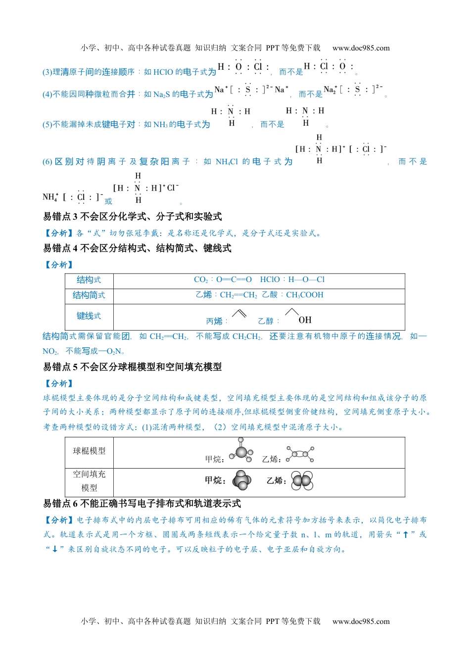 高考化学易错类型02 化学用语（7大易错点）（原卷版）.docx