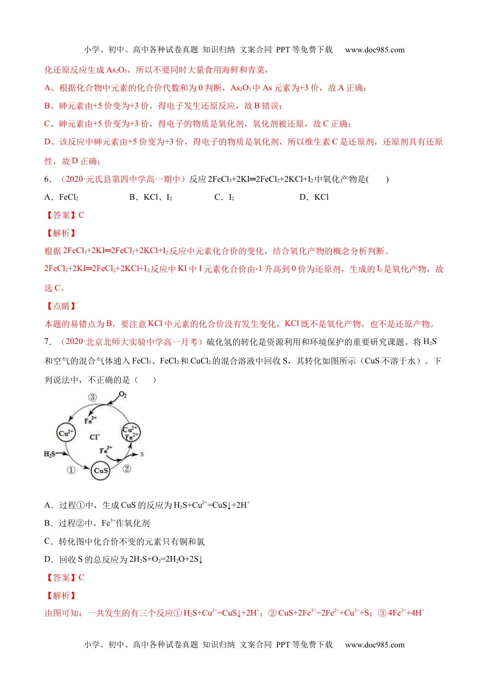 高中化学必修一专题1.3.3 氧化还原反应的应用（备作业）2020-2021学年高一上学期必修第一册同步备课系列（人教版2019）（解析版）.docx