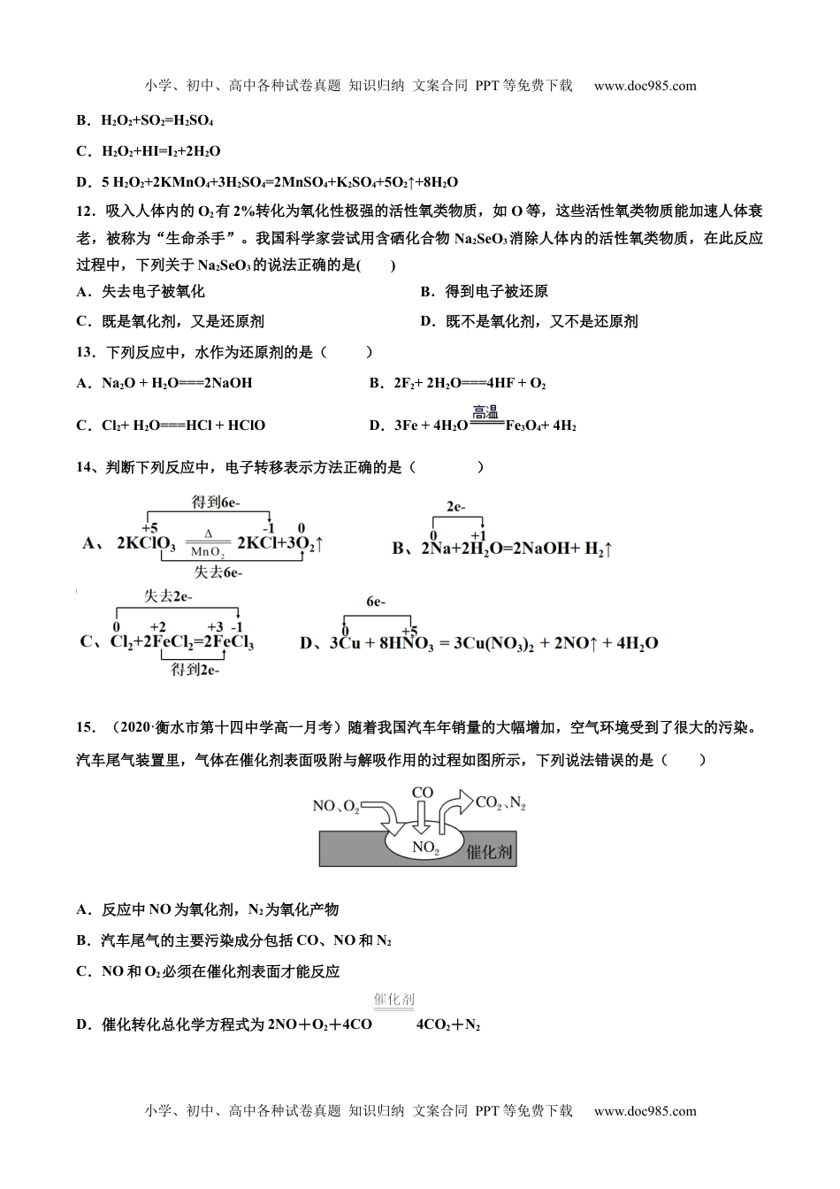 高中化学必修一专题1.3.2 氧化剂、还原剂（备作业）2020-2021学年高一上学期必修第一册同步备课系列（人教版2019）（原卷版）.docx