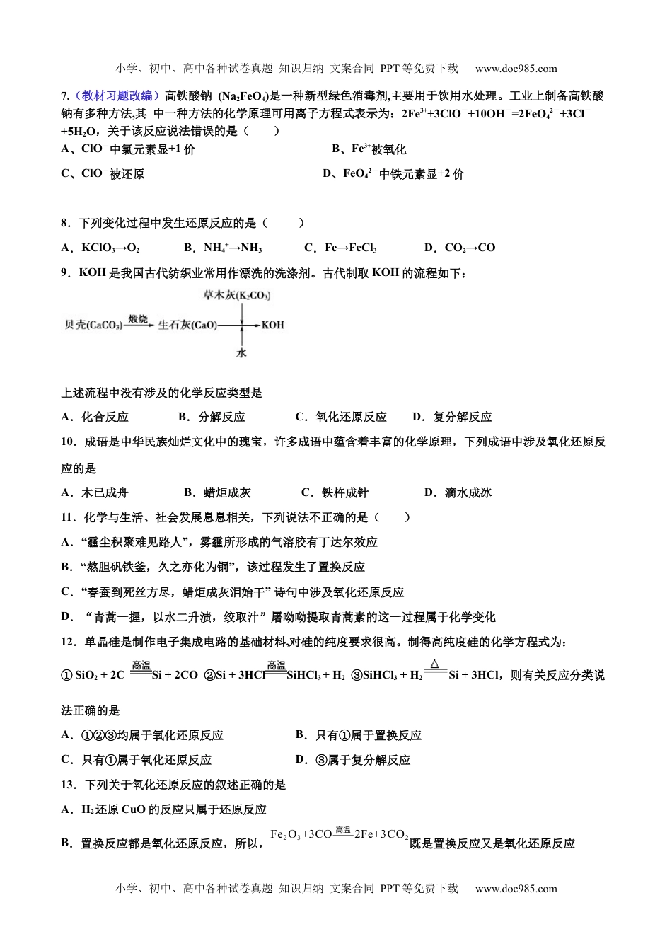 高中化学必修一专题1.3.1 氧化还原反应（备作业）2020-2021学年高一上学期必修第一册同步备课系列（人教版2019）(原卷版）.docx