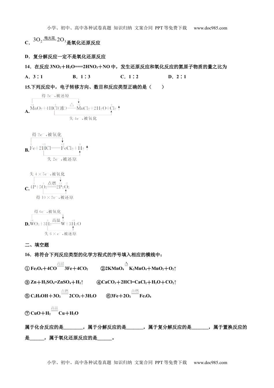 高中化学必修一专题1.3.1 氧化还原反应（备作业）2020-2021学年高一上学期必修第一册同步备课系列（人教版2019）(原卷版）.docx