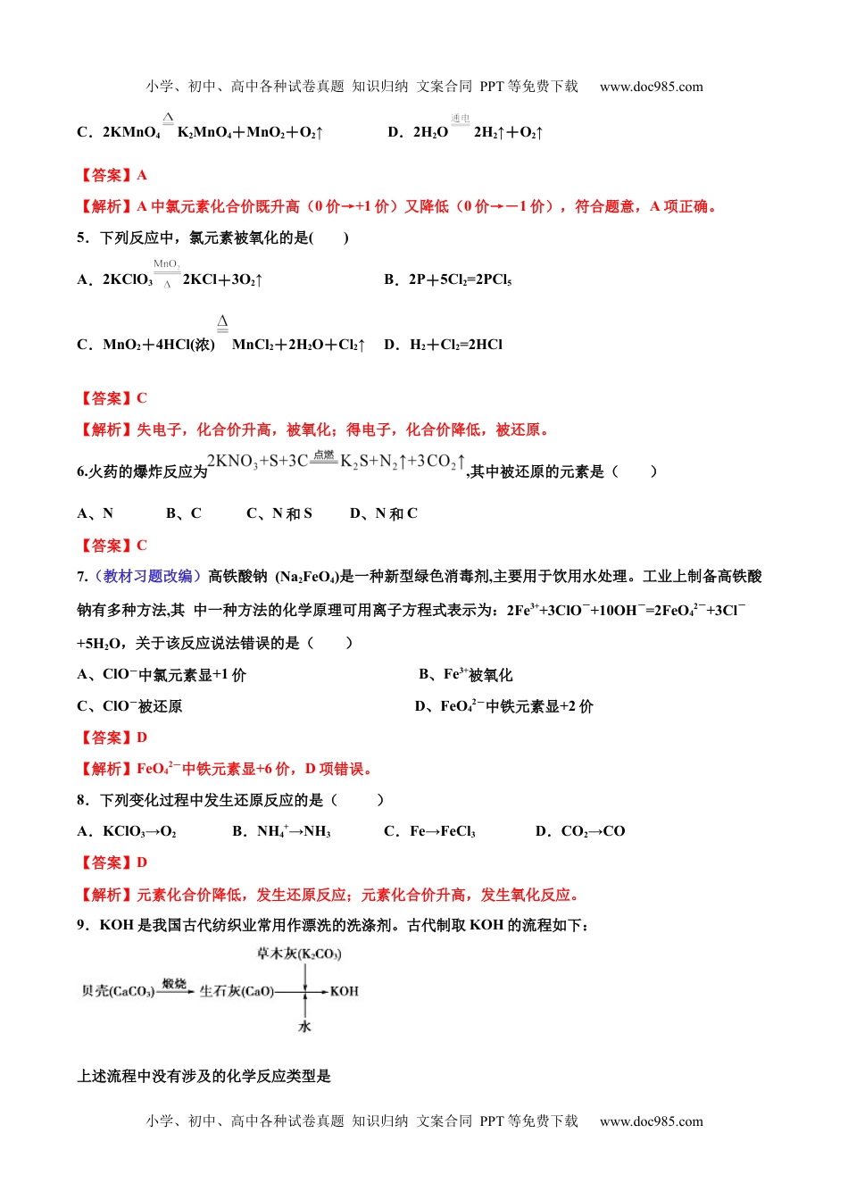 高中化学必修一专题1.3.1 氧化还原反应（备作业）2020-2021学年高一上学期必修第一册同步备课系列（人教版2019）（解析版）.docx