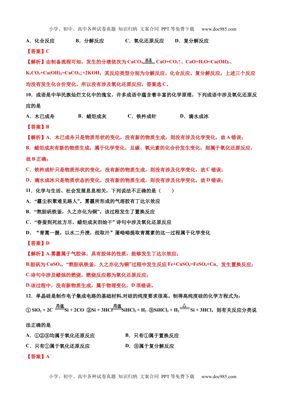 高中化学必修一专题1.3.1 氧化还原反应（备作业）2020-2021学年高一上学期必修第一册同步备课系列（人教版2019）（解析版）.docx