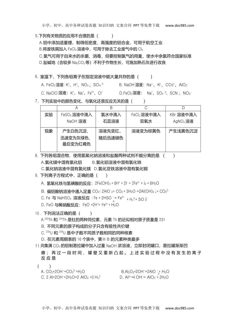 高中化学必修一天津市第一中学2019-2020学年高一上学期期末考试化学试题.docx