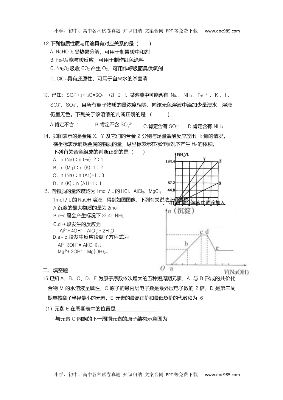 高中化学必修一天津市第一中学2019-2020学年高一上学期期末考试化学试题.docx