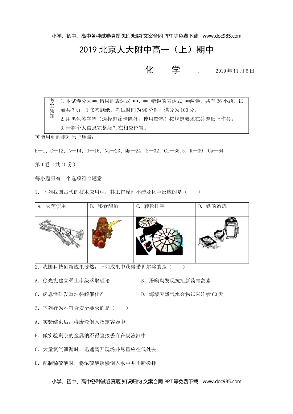 高中化学必修一北京市中国人民大学附属中学2019-2020学年高一上学期期中考试化学试题.docx