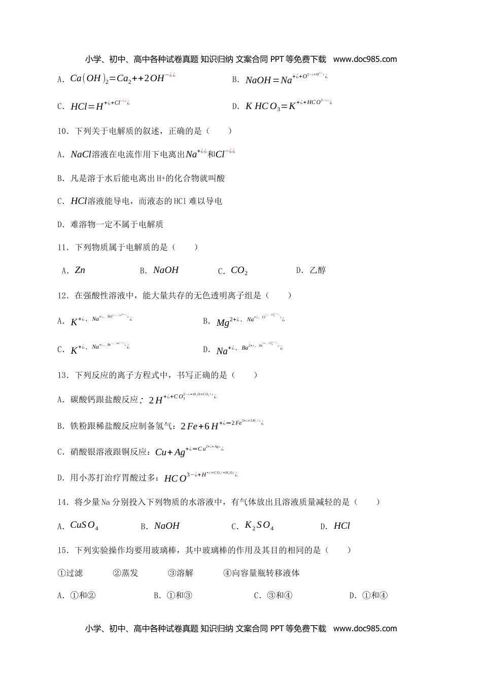 高中化学必修一北京市中国人民大学附属中学2019-2020学年高一上学期期中考试化学试题.docx