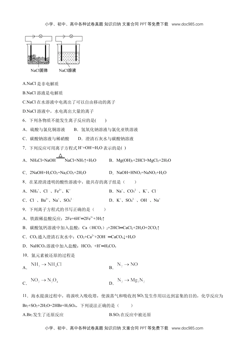 高中化学必修一第一章 检测试题（原卷版）.docx