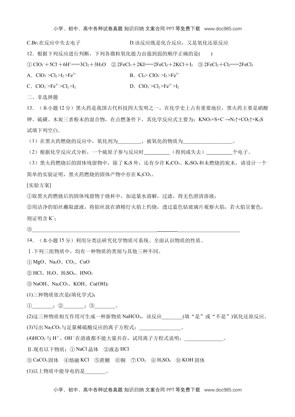 高中化学必修一第一章 检测试题（原卷版）.docx