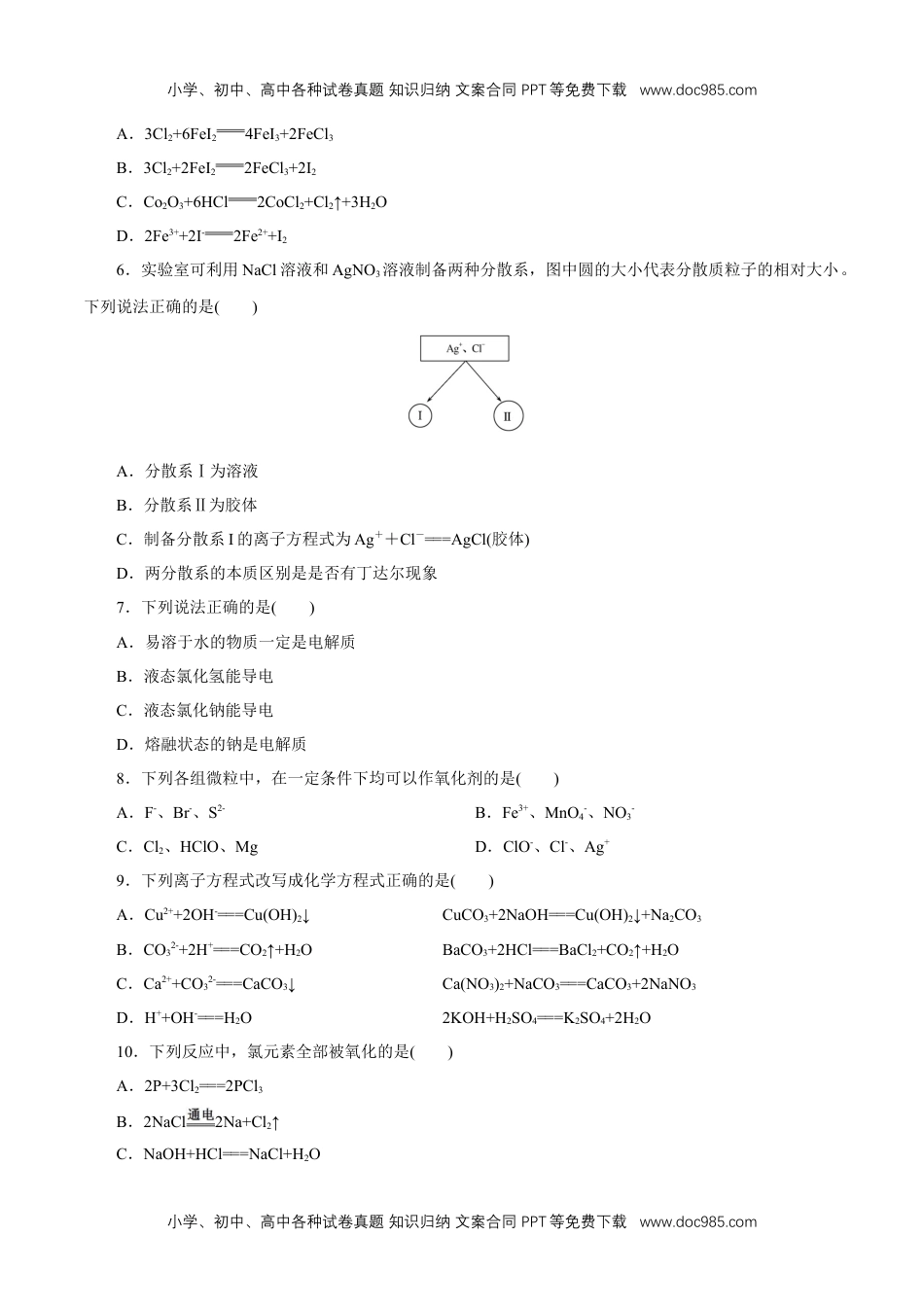 高中化学必修一第一章章末检测（原卷版）.docx