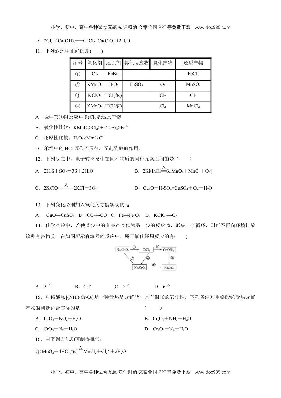 高中化学必修一第一章章末检测（原卷版）.docx