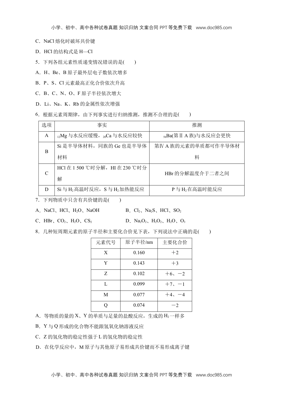 高中化学必修一【新教材精创】第四章 章末测试（1）（原卷版）.docx