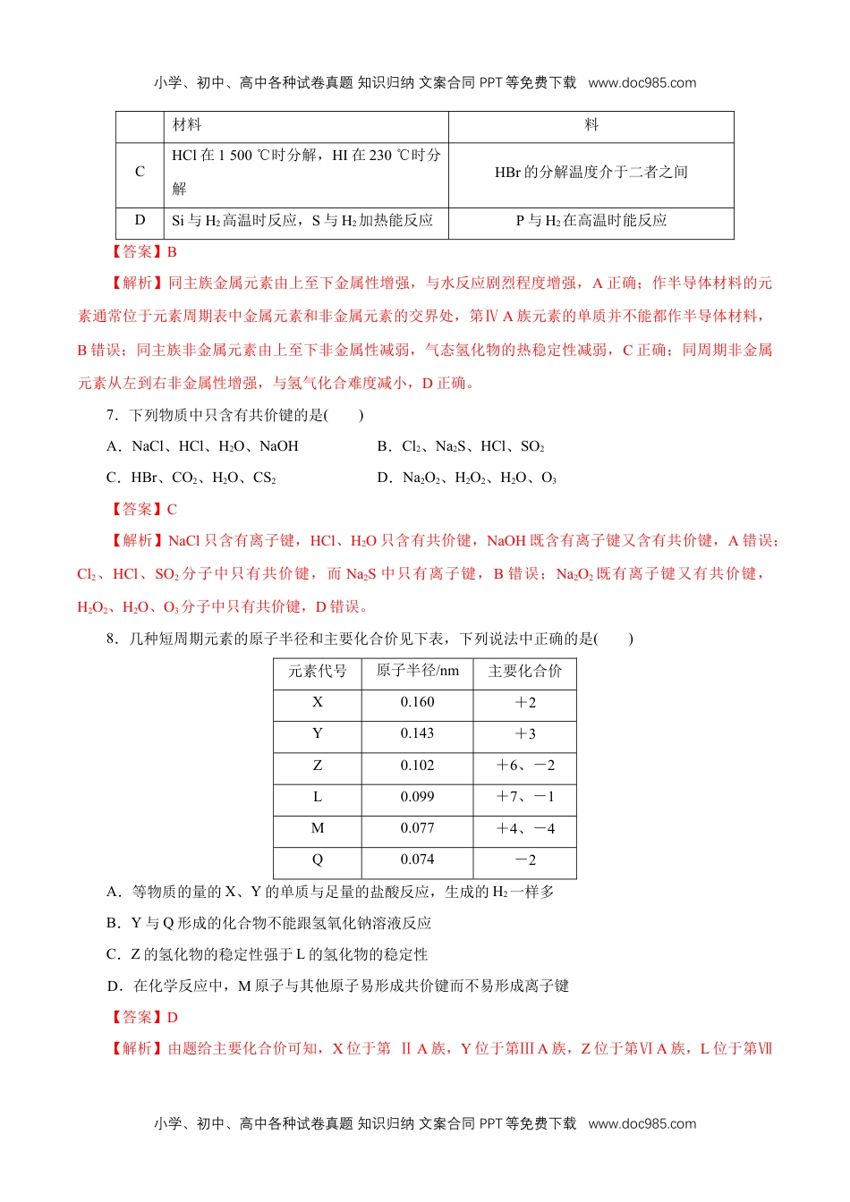 高中化学必修一【新教材精创】第四章 章末测试（1）（解析版）.docx