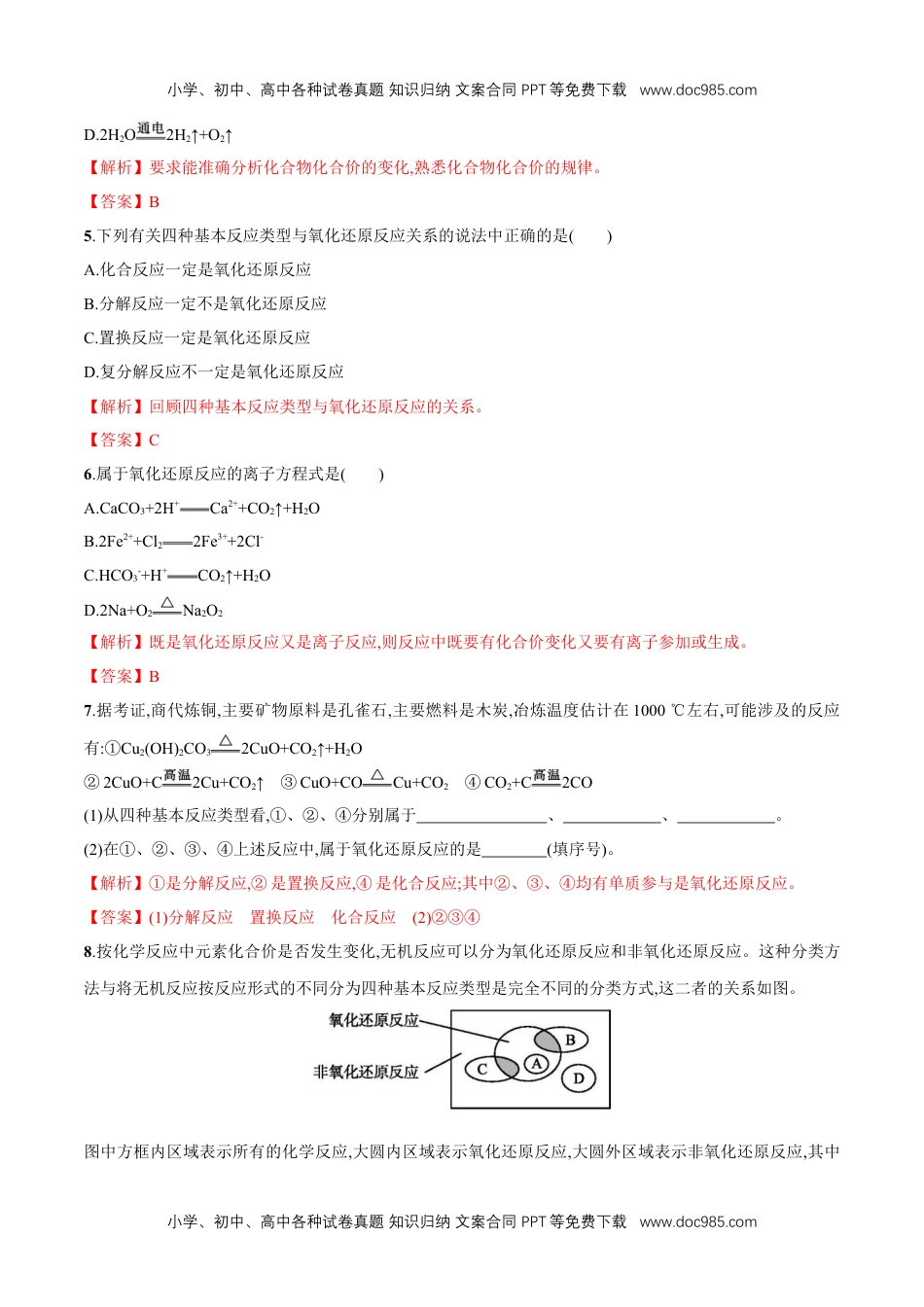 高中化学必修一3.1 氧化还原反应   练习（解析版）.docx