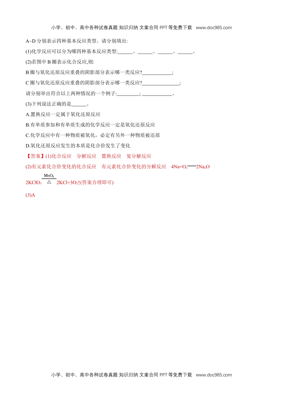 高中化学必修一3.1 氧化还原反应   练习（解析版）.docx