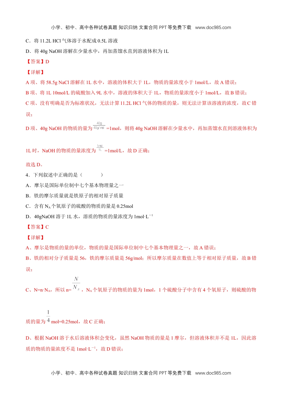 高中化学必修一物质的量浓度 练习（解析版）.docx