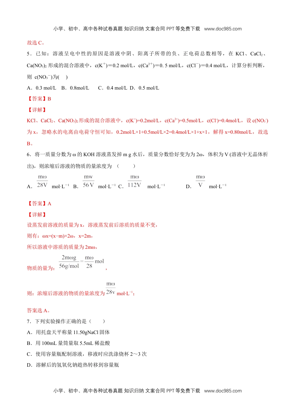 高中化学必修一物质的量浓度 练习（解析版）.docx