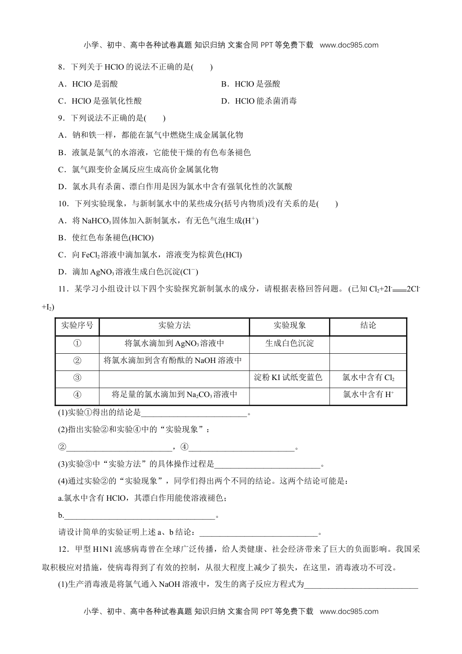 高中化学必修一2.2.1 氯气的性质 练习（原卷版）.docx