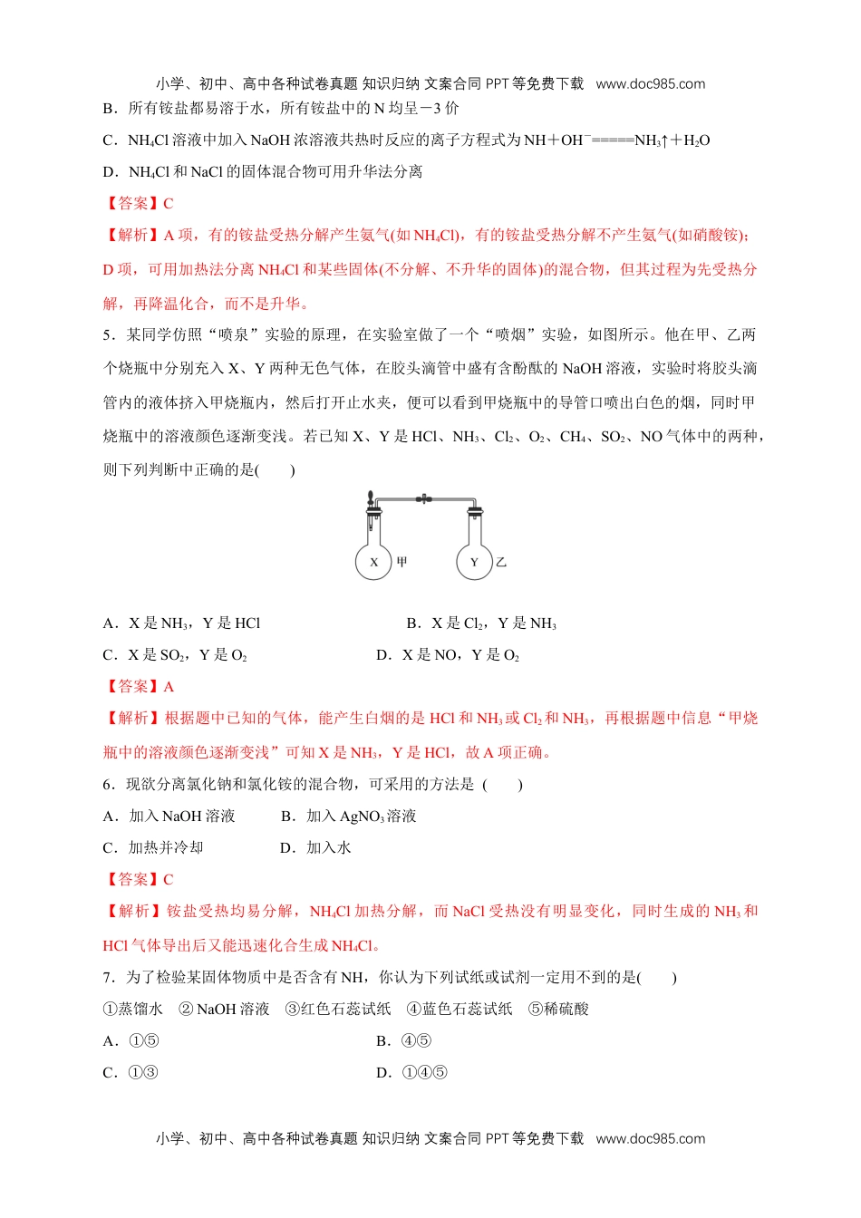 人教版高中化学必修二5.2.2 氨和铵盐 练习（1）（解析版）.docx