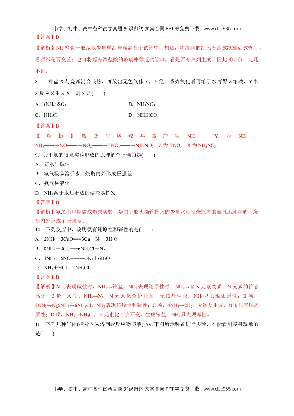 人教版高中化学必修二5.2.2 氨和铵盐 练习（1）（解析版）.docx