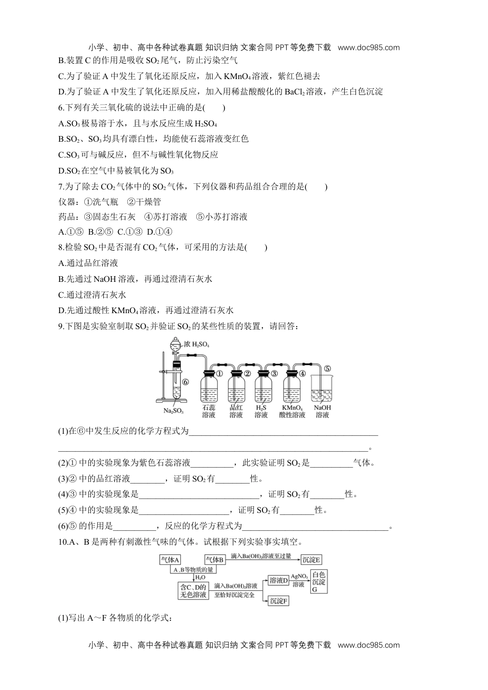 人教版高中化学必修二5.1.1 硫和二氧化硫 练习（1）（原卷版）.docx