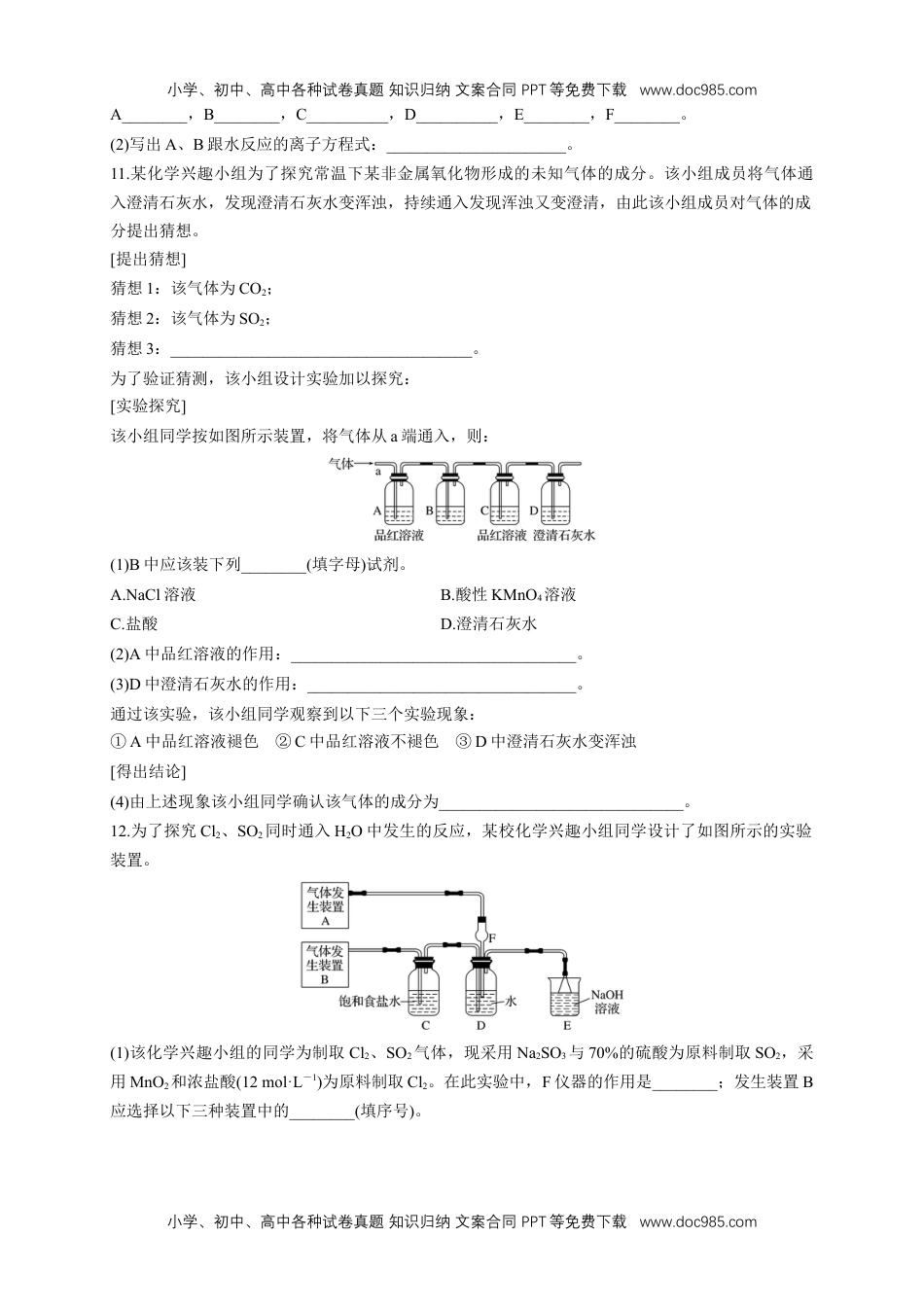 人教版高中化学必修二5.1.1 硫和二氧化硫 练习（1）（原卷版）.docx