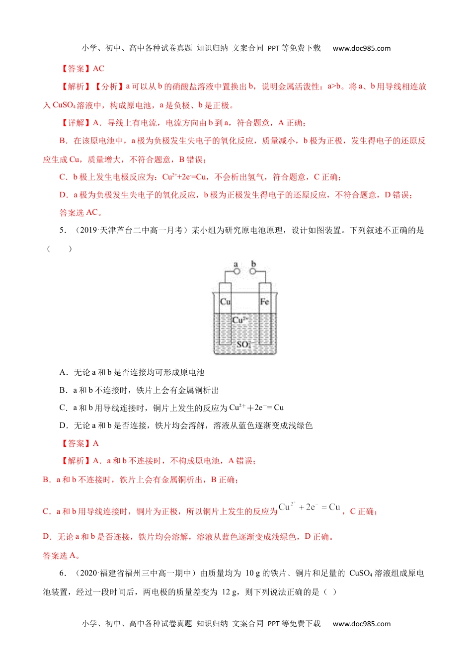 人教版高中化学必修二专项03 原电池原理的综合判断-2019-2020学年高一化学期末复习专项提升卷（人教版2019必修第二册）（解析版）.docx