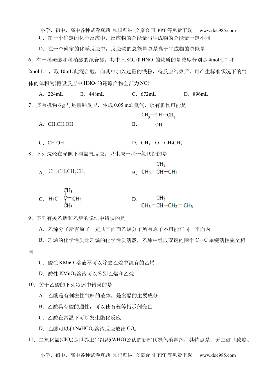 人教版高中化学必修二模拟卷05-2019-2020年高一化学高频考题期末组合模拟卷（人教2019必修第二册）（原卷版）.docx