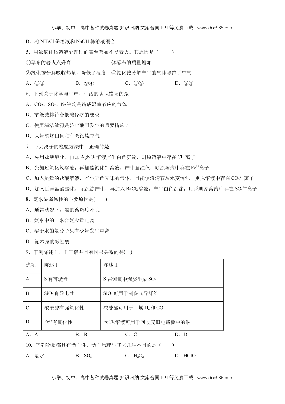 人教版高中化学必修二第五章 章末测试（2）（原卷版）.docx