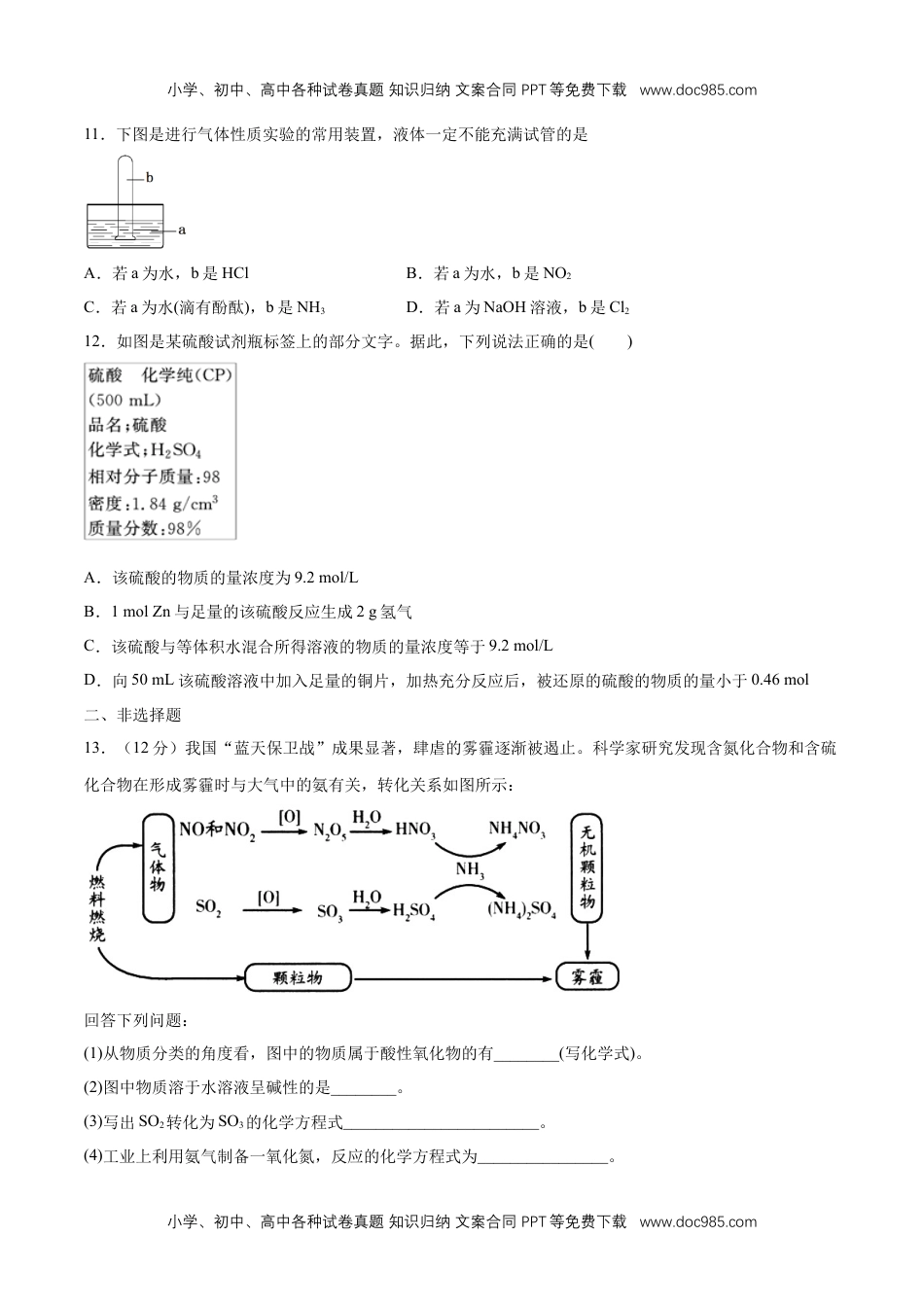 人教版高中化学必修二第五章 章末测试（2）（原卷版）.docx