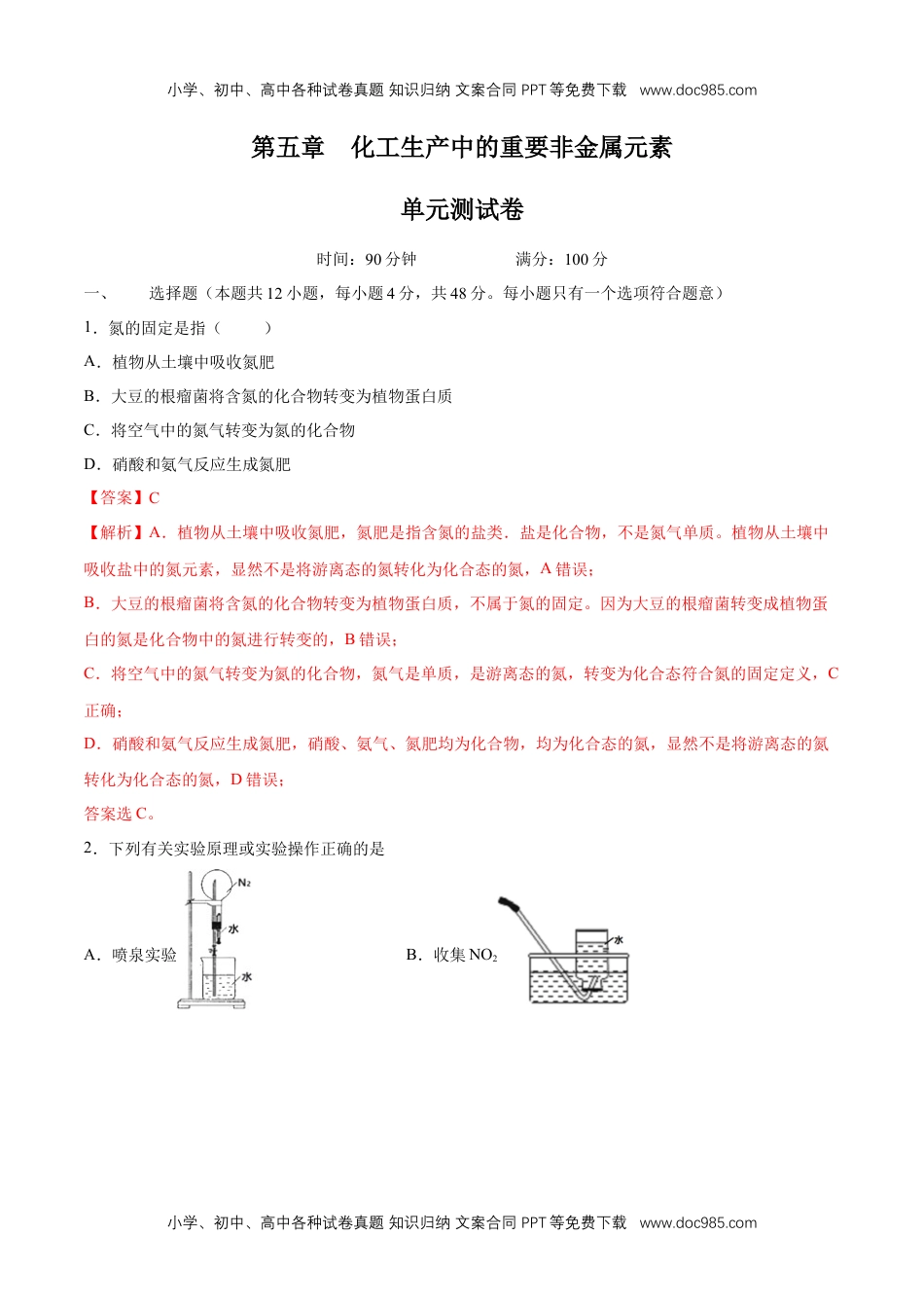 人教版高中化学必修二第五章 章末测试（2）（解析版）.docx