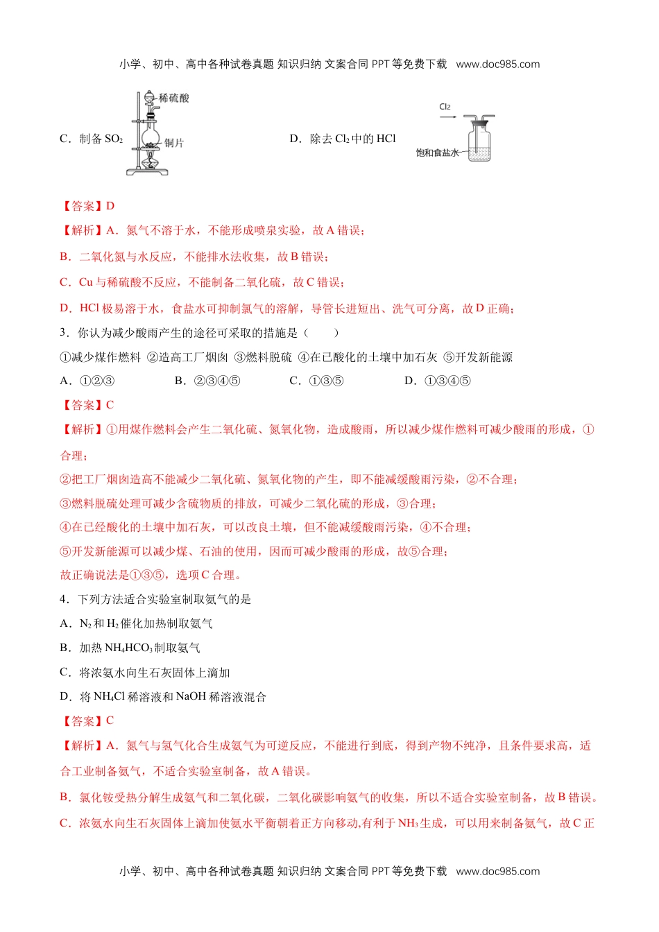 人教版高中化学必修二第五章 章末测试（2）（解析版）.docx