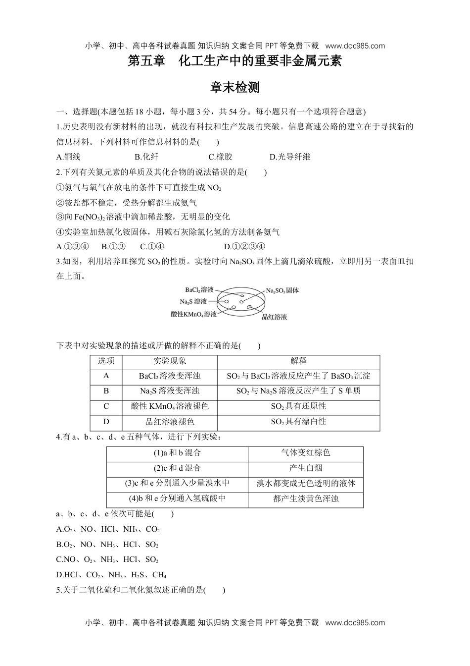 人教版高中化学必修二第五章 章末测试（1）（原卷版）.docx