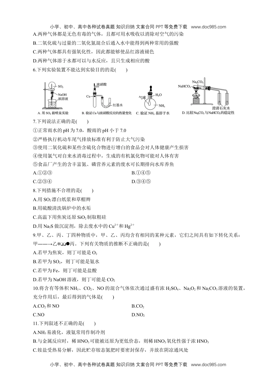 人教版高中化学必修二第五章 章末测试（1）（原卷版）.docx