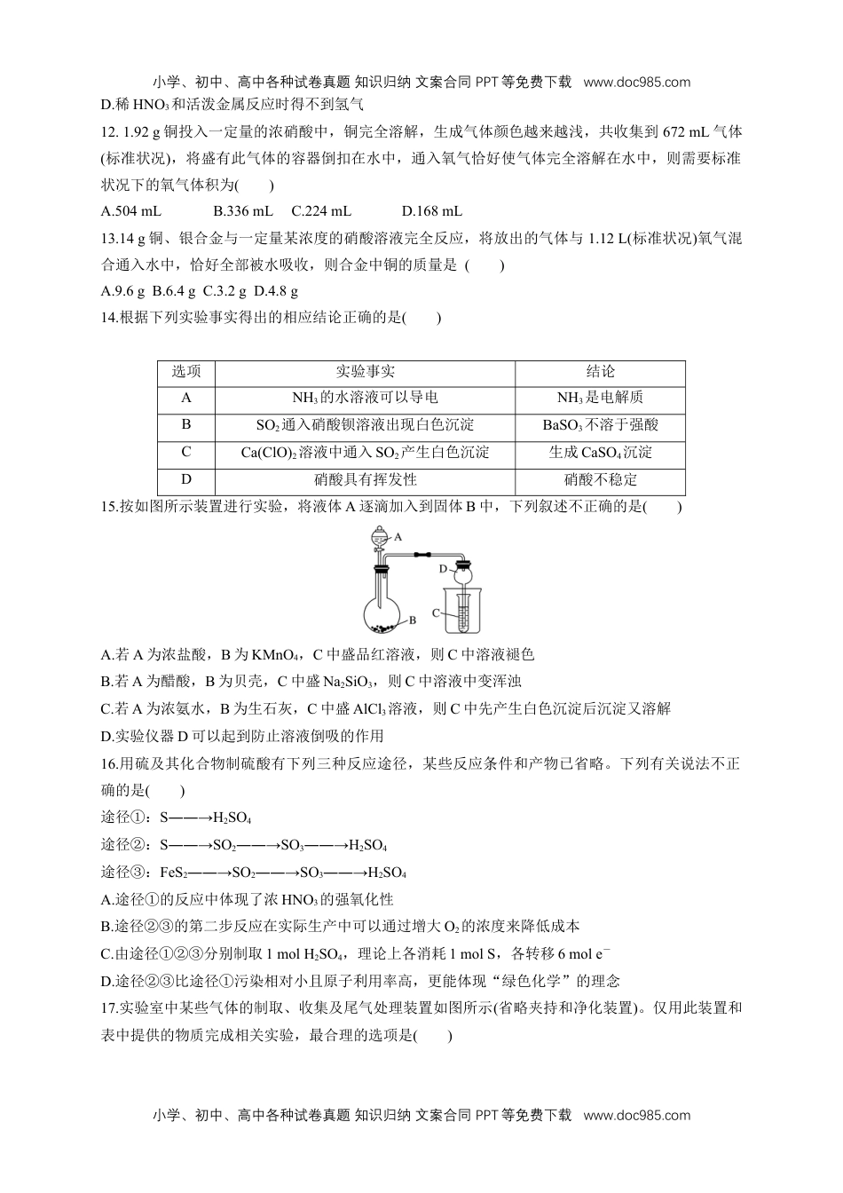 人教版高中化学必修二第五章 章末测试（1）（原卷版）.docx