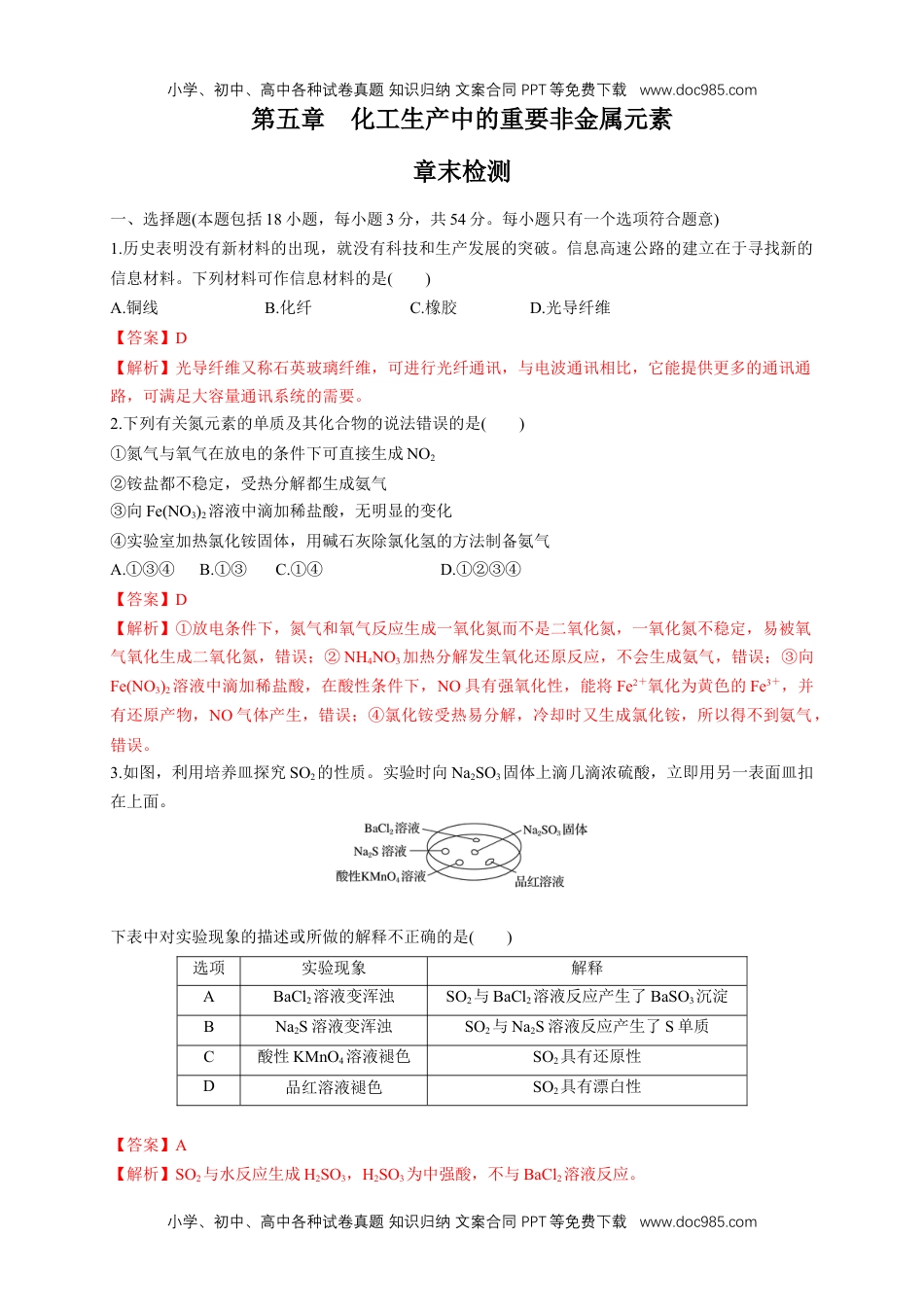 人教版高中化学必修二第五章 章末测试（1）（解析版）.docx