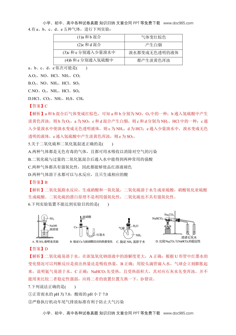 人教版高中化学必修二第五章 章末测试（1）（解析版）.docx