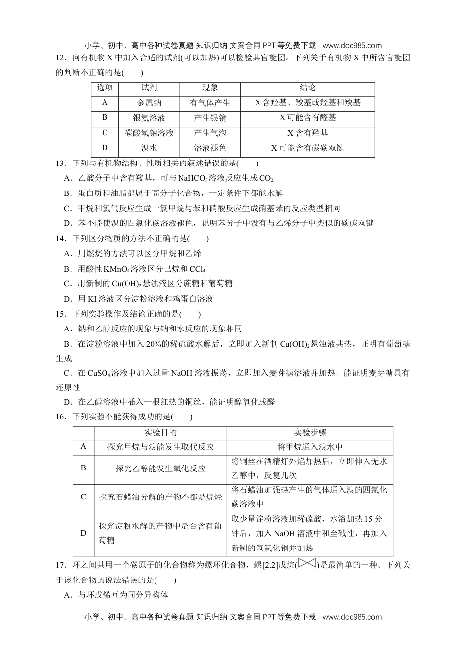 人教版高中化学必修二第七章 章末测试（1）（原卷版）.docx