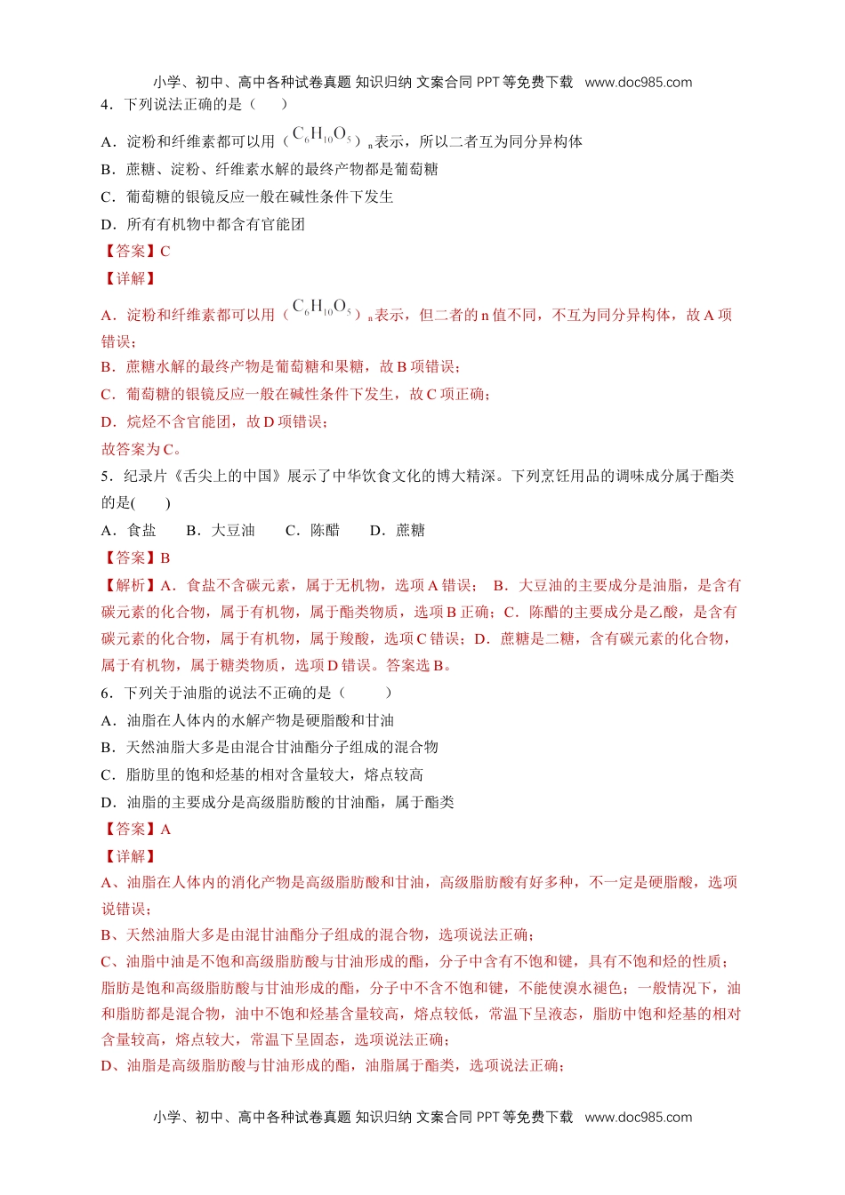 人教版高中化学必修二7.4 基本营养物质 练习（2）（解析版） (1).docx