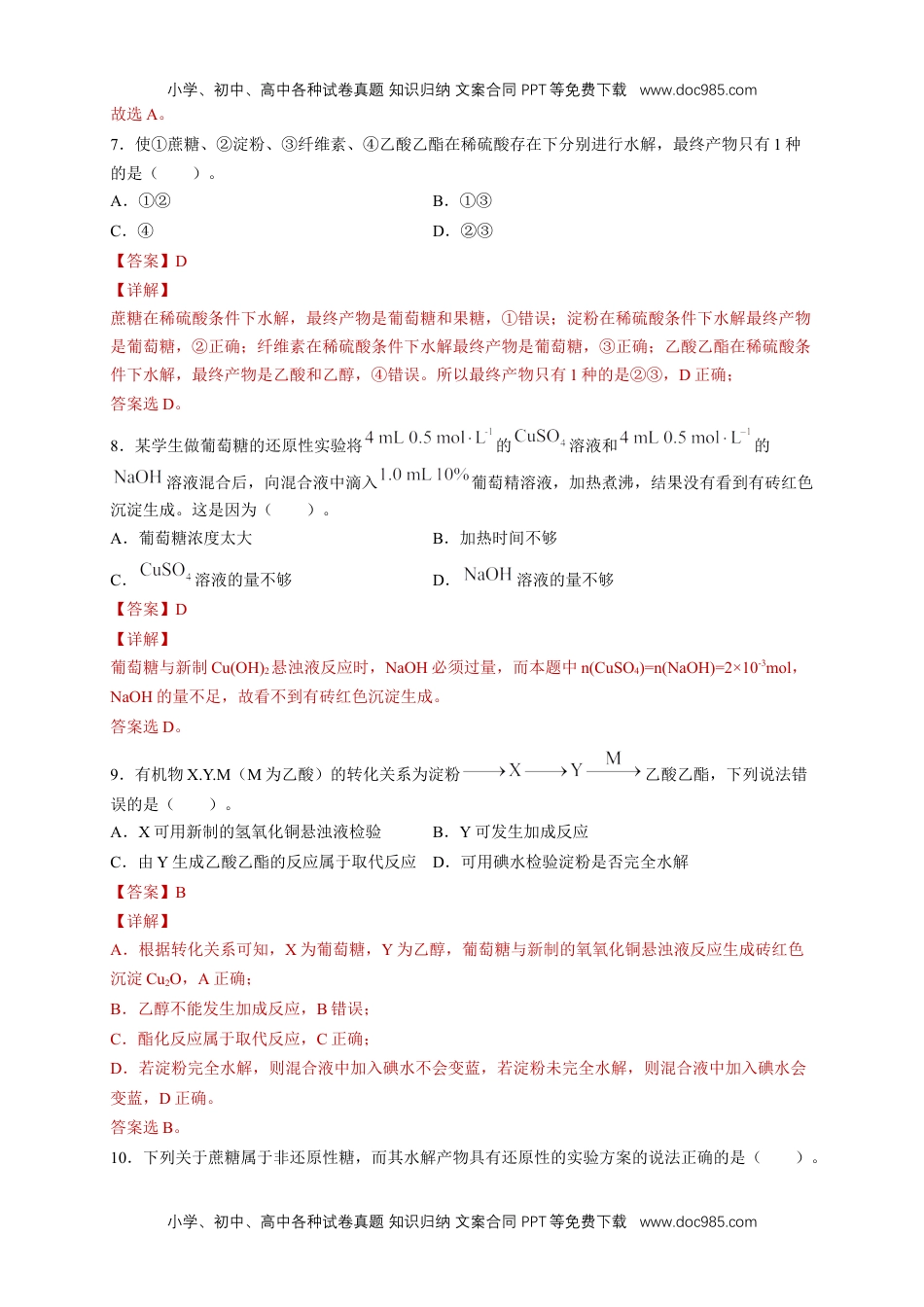 人教版高中化学必修二7.4 基本营养物质 练习（2）（解析版） (1).docx