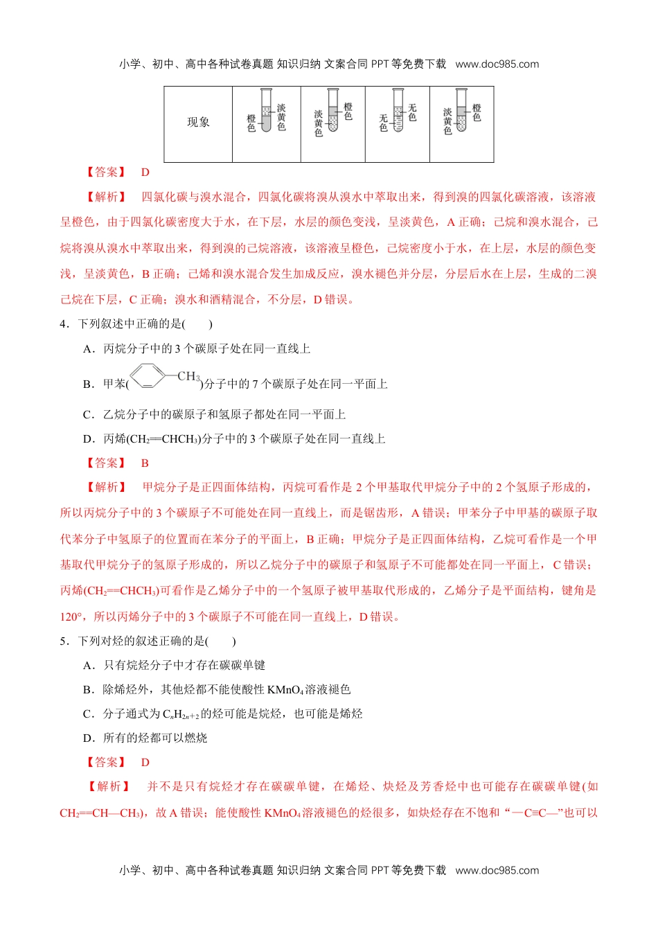 人教版高中化学必修二7.2.2 烃 有机高分子材料 练习（1）（解析版） (1).docx